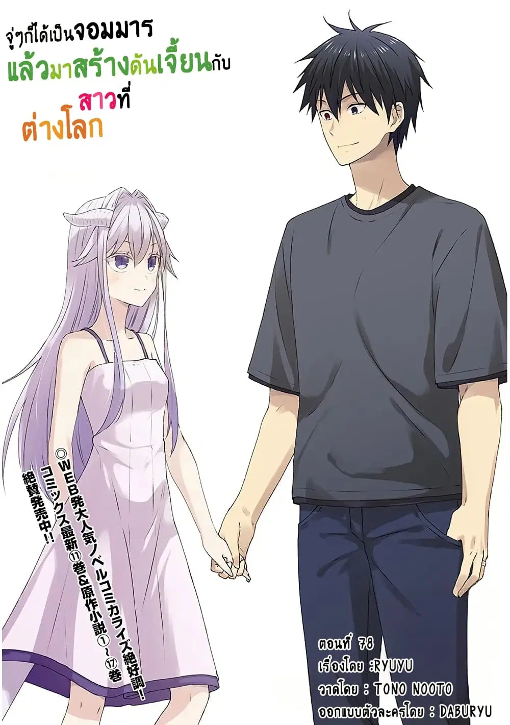 Maou ni Natta node, Dungeon Tsukutte Jingai Musume to Honobono suru ตอนที่ 78 หน้า 2