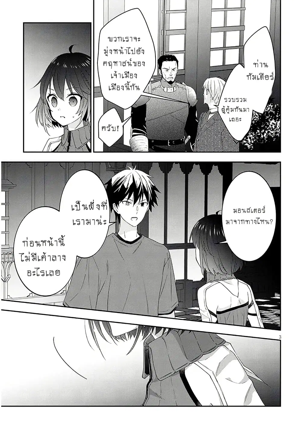 Maou ni Natta node, Dungeon Tsukutte Jingai Musume to Honobono suru ตอนที่ 78 หน้า 3