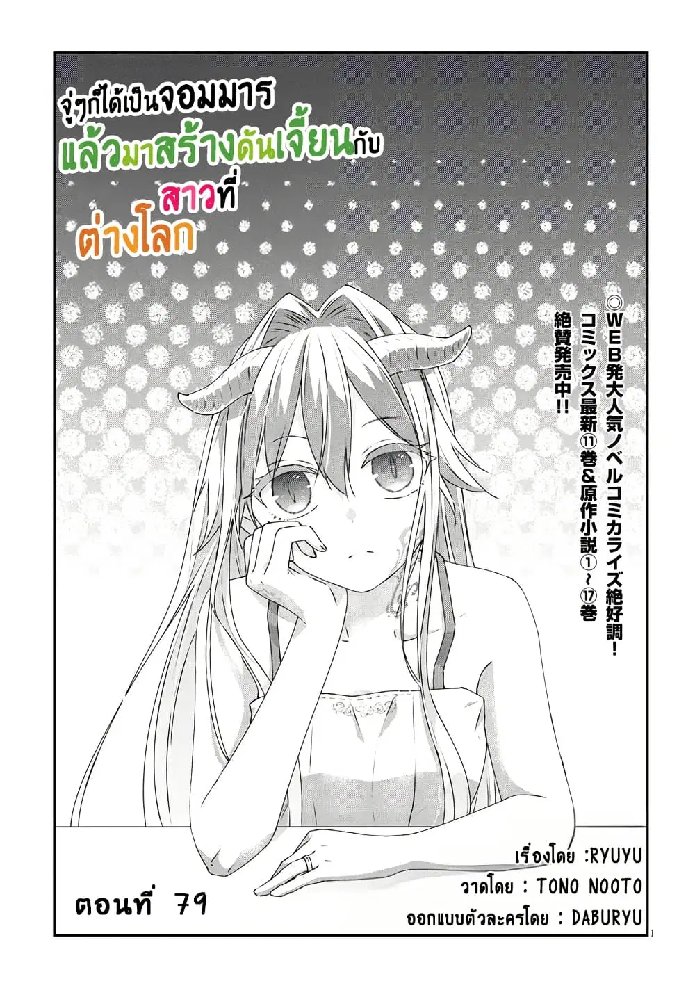 Maou ni Natta node, Dungeon Tsukutte Jingai Musume to Honobono suru ตอนที่ 79 หน้า 1