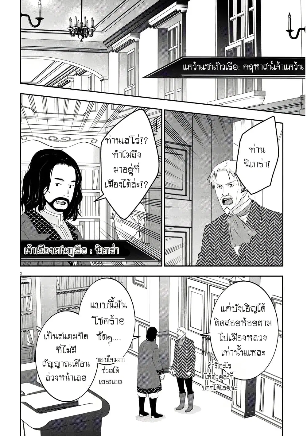 Maou ni Natta node, Dungeon Tsukutte Jingai Musume to Honobono suru ตอนที่ 79 หน้า 2