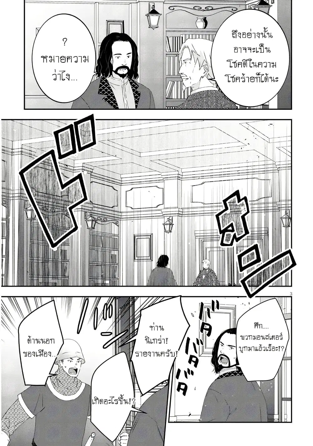 Maou ni Natta node, Dungeon Tsukutte Jingai Musume to Honobono suru ตอนที่ 79 หน้า 3