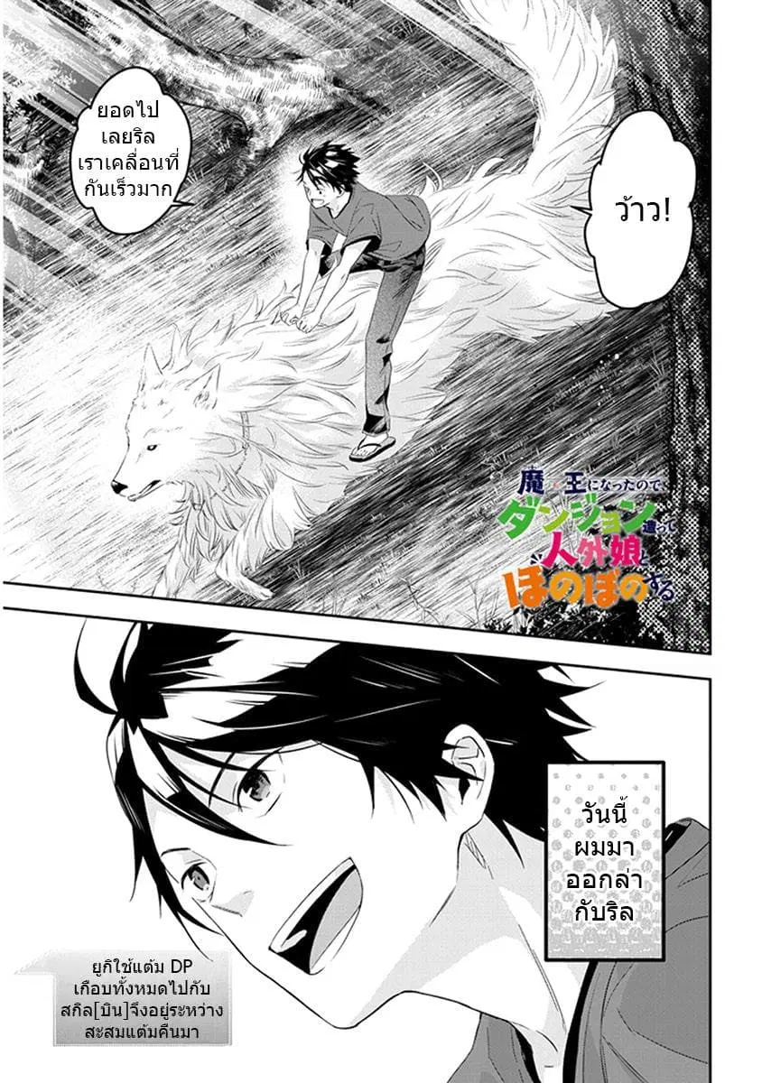 Maou ni Natta node, Dungeon Tsukutte Jingai Musume to Honobono suru ตอนที่ 7.1 หน้า 1