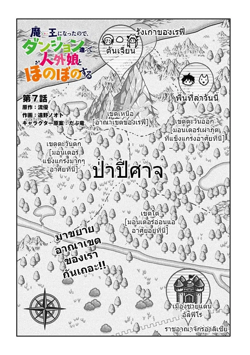 Maou ni Natta node, Dungeon Tsukutte Jingai Musume to Honobono suru ตอนที่ 7.1 หน้า 2