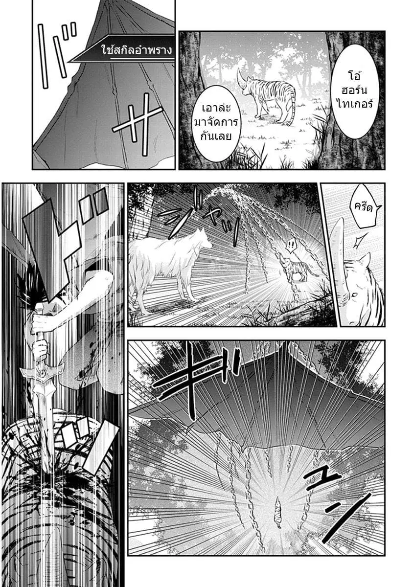Maou ni Natta node, Dungeon Tsukutte Jingai Musume to Honobono suru ตอนที่ 7.1 หน้า 3