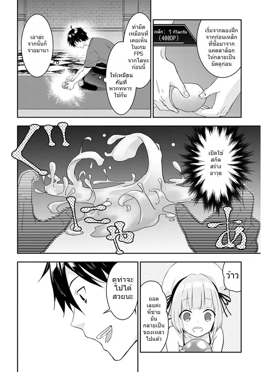 Maou ni Natta node, Dungeon Tsukutte Jingai Musume to Honobono suru ตอนที่ 7.2 หน้า 1