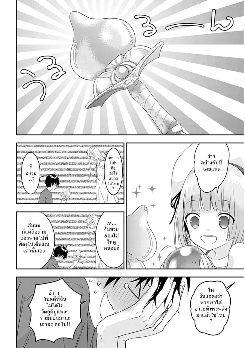 Maou ni Natta node, Dungeon Tsukutte Jingai Musume to Honobono suru ตอนที่ 7.2 หน้า 3