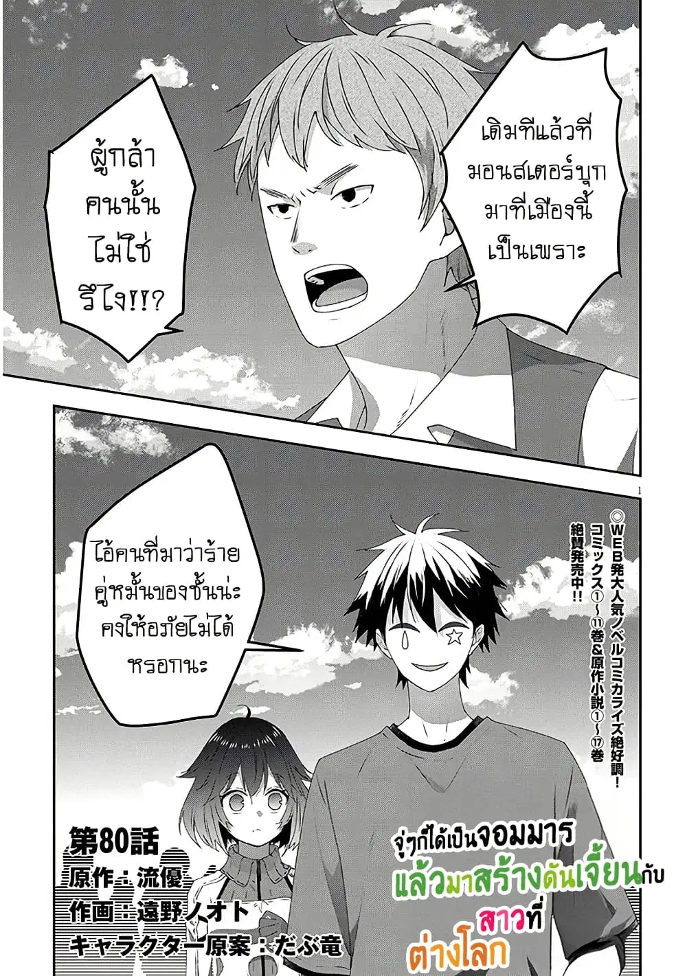 Maou ni Natta node, Dungeon Tsukutte Jingai Musume to Honobono suru ตอนที่ 80 หน้า 1