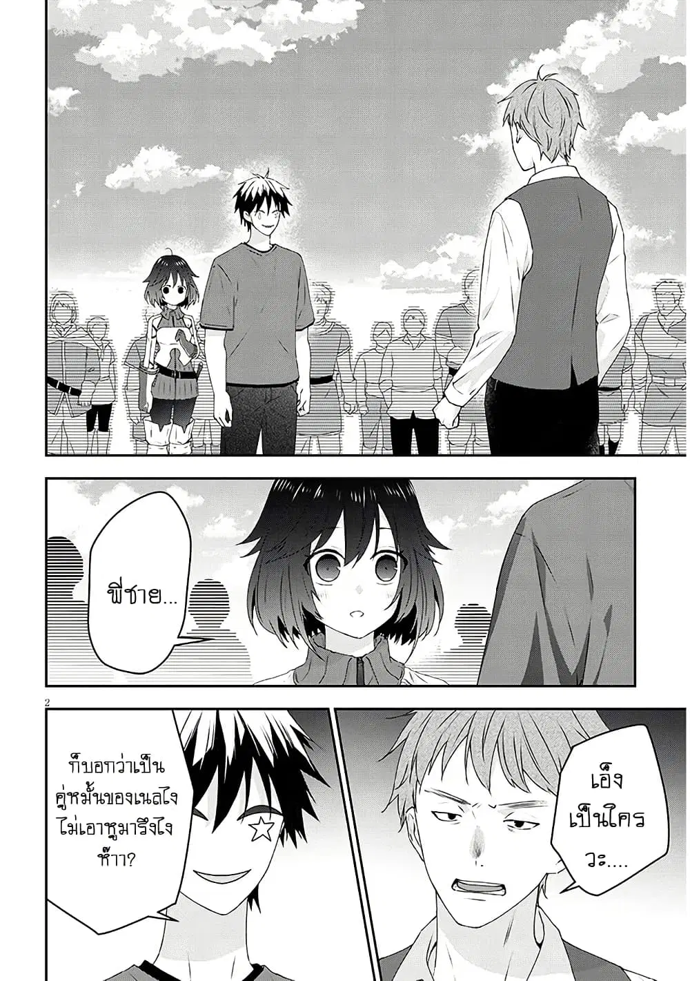 Maou ni Natta node, Dungeon Tsukutte Jingai Musume to Honobono suru ตอนที่ 80 หน้า 2