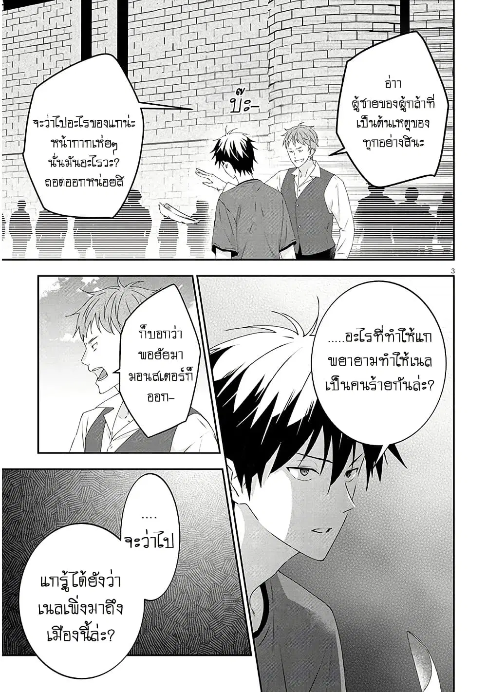 Maou ni Natta node, Dungeon Tsukutte Jingai Musume to Honobono suru ตอนที่ 80 หน้า 3