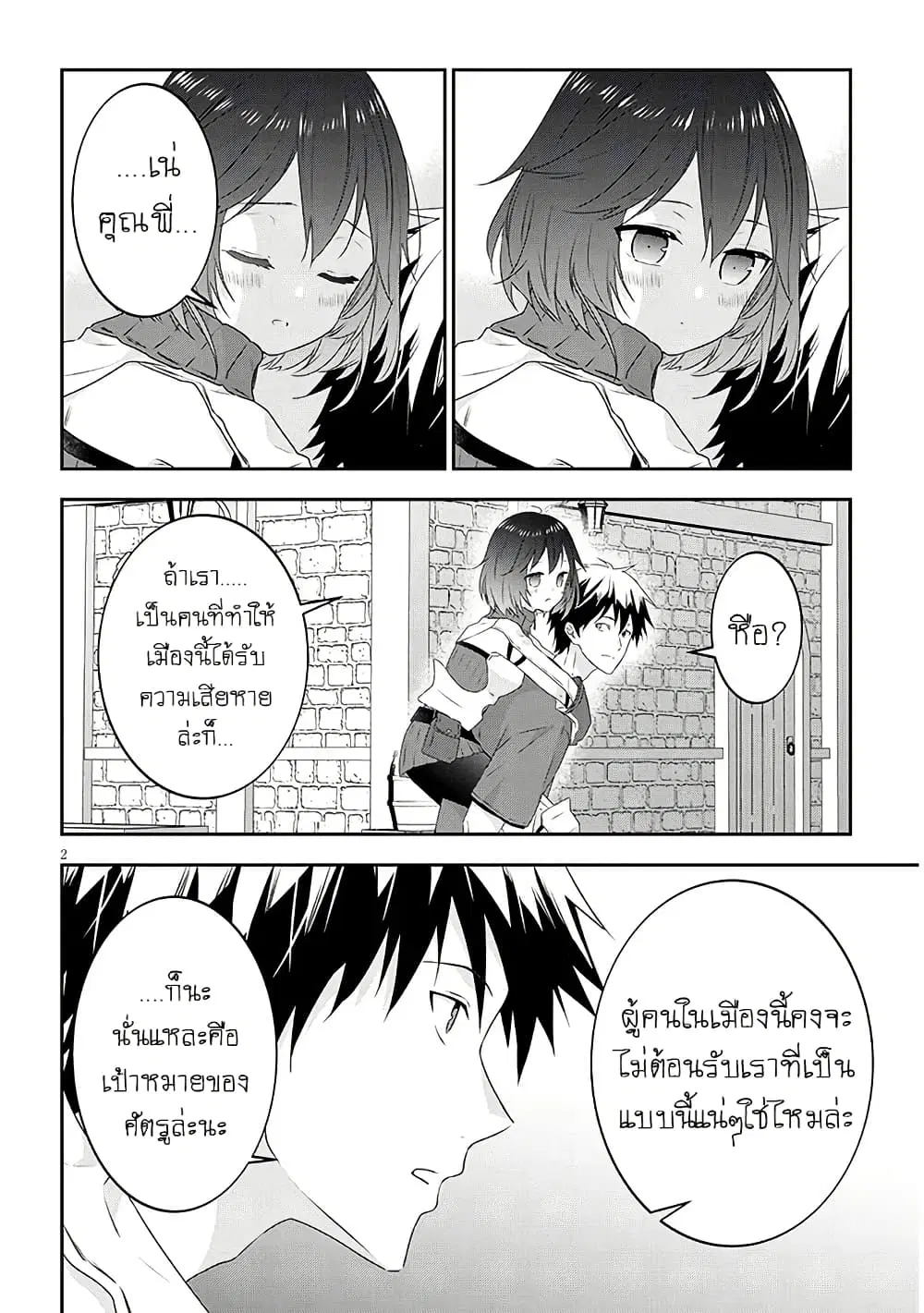 Maou ni Natta node, Dungeon Tsukutte Jingai Musume to Honobono suru ตอนที่ 81 หน้า 3