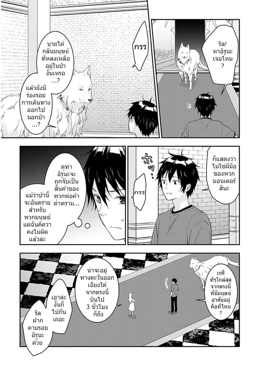 Maou ni Natta node, Dungeon Tsukutte Jingai Musume to Honobono suru ตอนที่ 8.1 หน้า 3