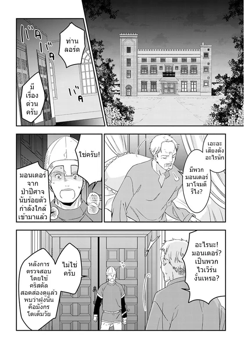 Maou ni Natta node, Dungeon Tsukutte Jingai Musume to Honobono suru ตอนที่ 8.2 หน้า 1