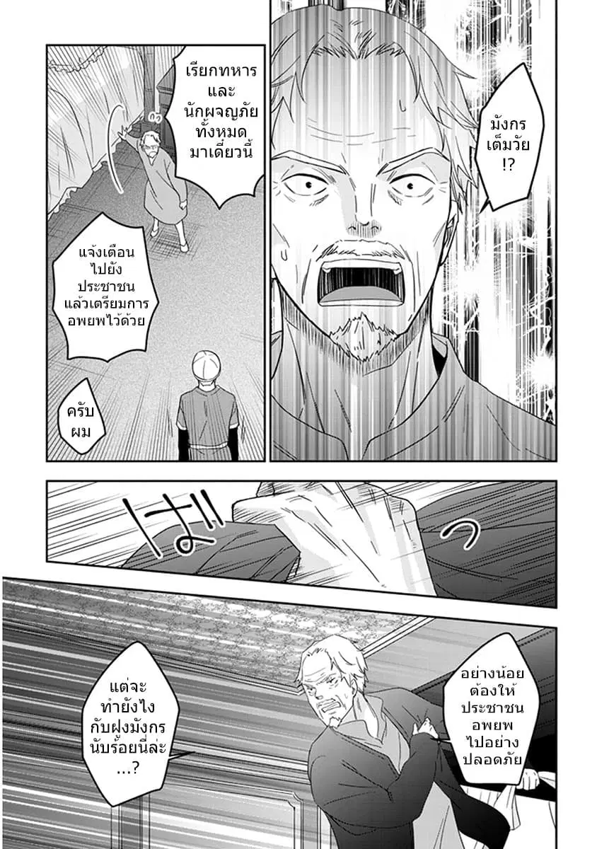 Maou ni Natta node, Dungeon Tsukutte Jingai Musume to Honobono suru ตอนที่ 8.2 หน้า 2