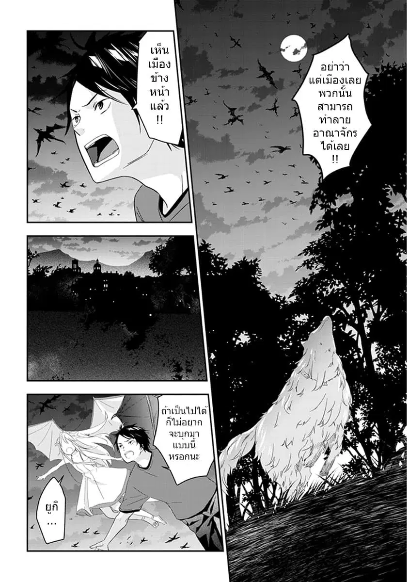 Maou ni Natta node, Dungeon Tsukutte Jingai Musume to Honobono suru ตอนที่ 8.2 หน้า 3