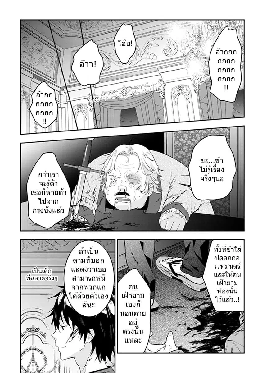 Maou ni Natta node, Dungeon Tsukutte Jingai Musume to Honobono suru ตอนที่ 9.2 หน้า 1