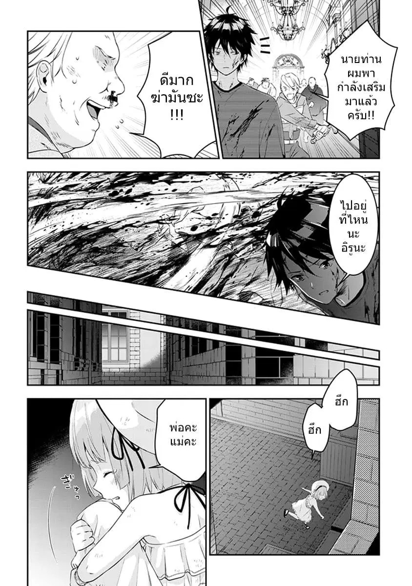 Maou ni Natta node, Dungeon Tsukutte Jingai Musume to Honobono suru ตอนที่ 9.2 หน้า 2