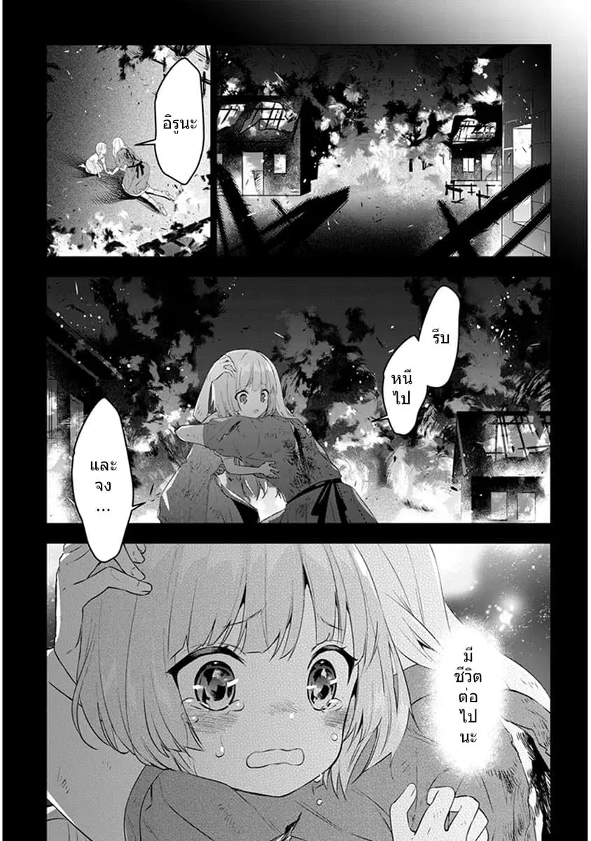 Maou ni Natta node, Dungeon Tsukutte Jingai Musume to Honobono suru ตอนที่ 9.2 หน้า 3