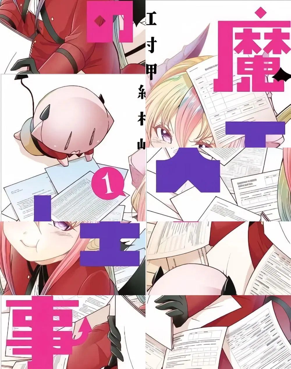 Maou no Jinji ตอนที่ 0 หน้า 1