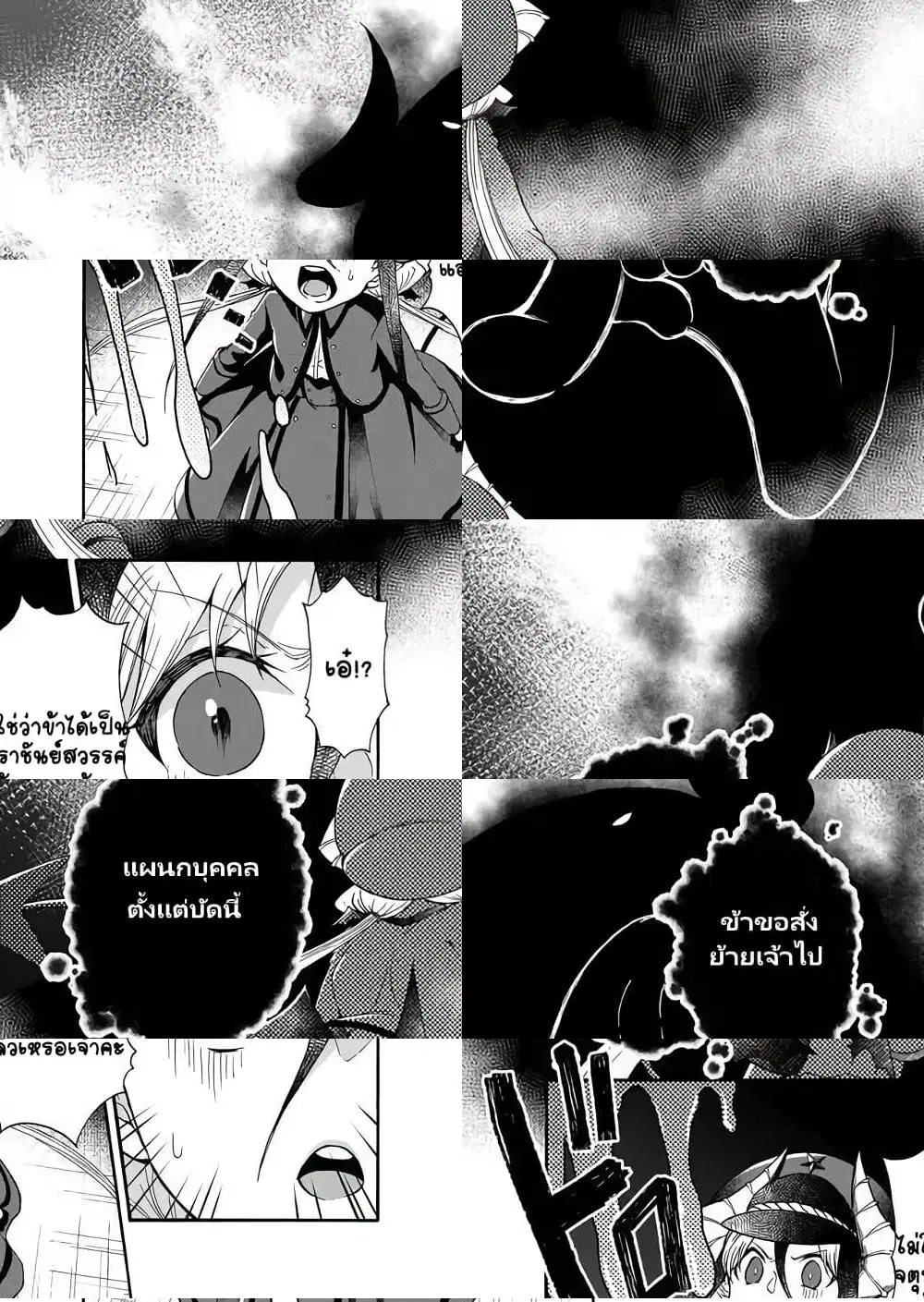 Maou no Jinji ตอนที่ 1 หน้า 2