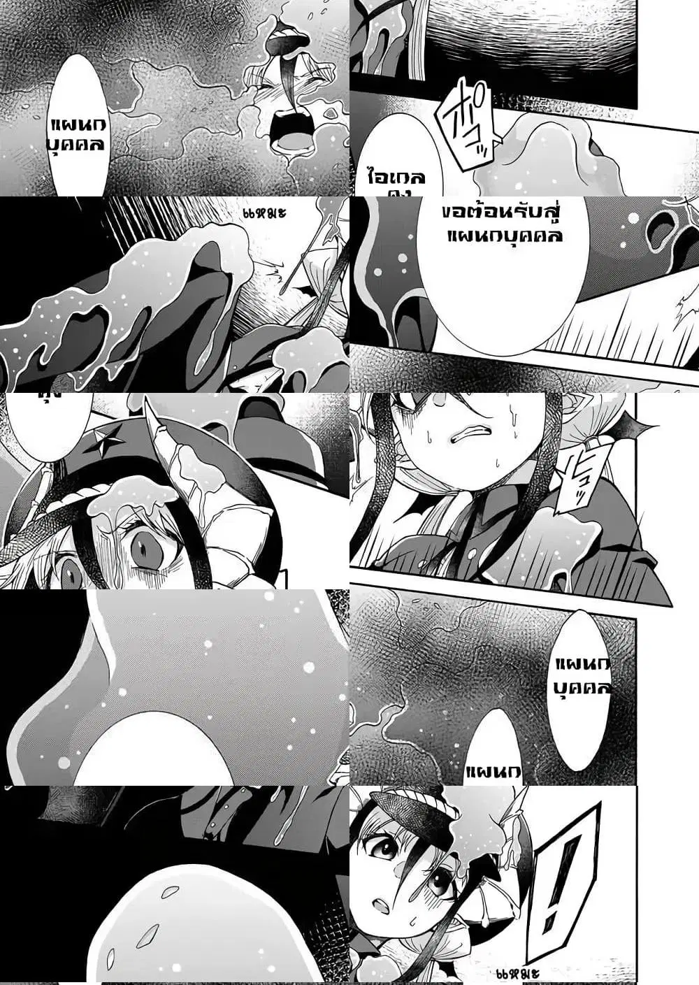 Maou no Jinji ตอนที่ 1 หน้า 3