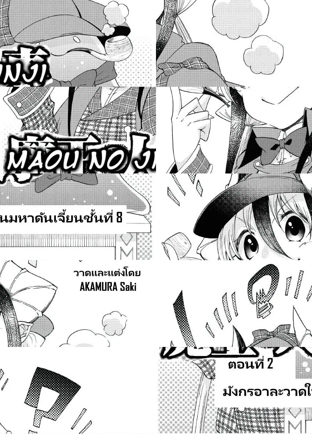 Maou no Jinji ตอนที่ 2 หน้า 2
