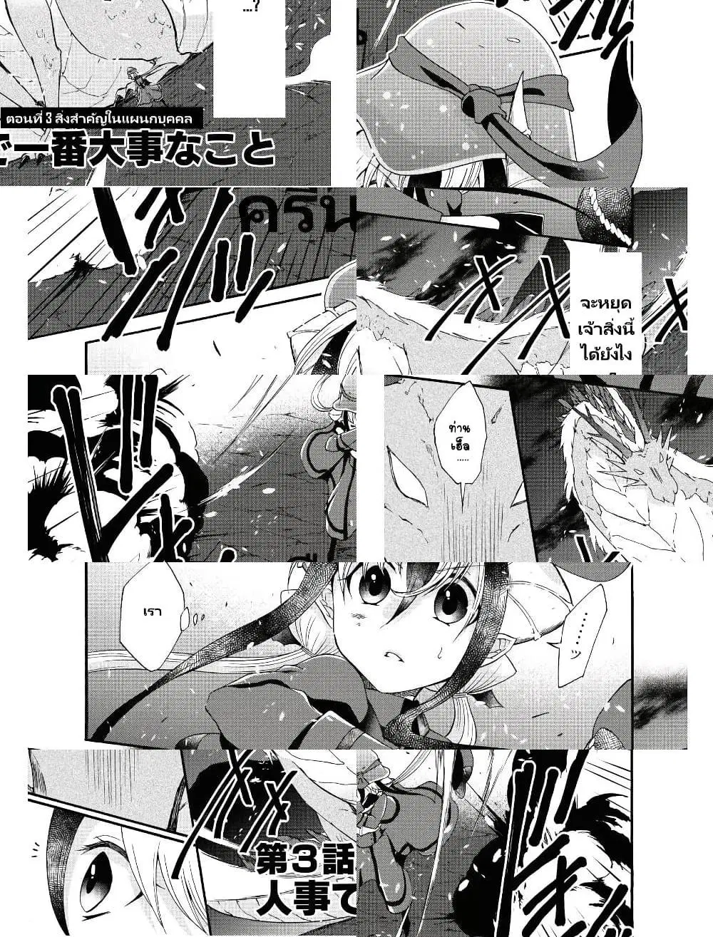 Maou no Jinji ตอนที่ 3 หน้า 1