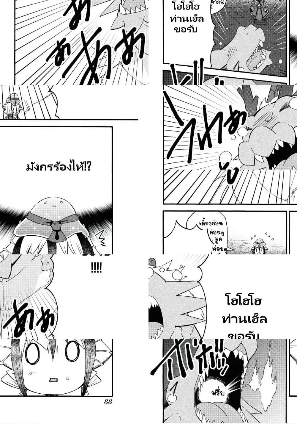 Maou no Jinji ตอนที่ 3 หน้า 2