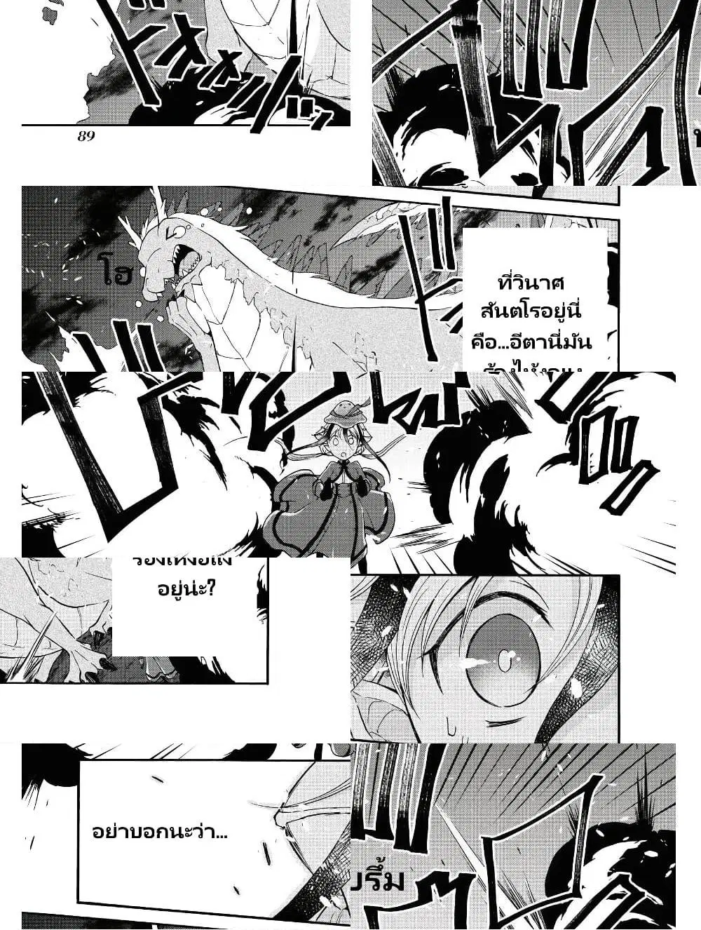 Maou no Jinji ตอนที่ 3 หน้า 3