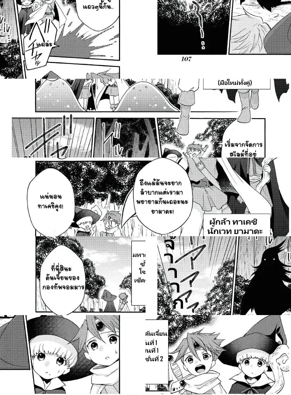 Maou no Jinji ตอนที่ 4 หน้า 1