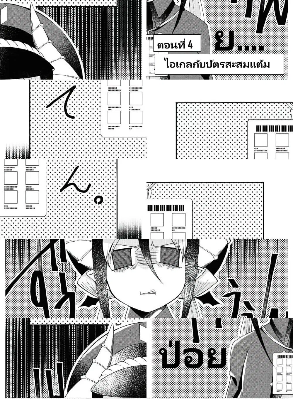 Maou no Jinji ตอนที่ 4 หน้า 2