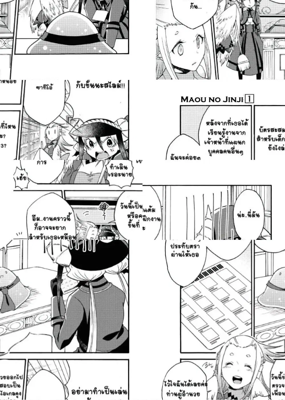 Maou no Jinji ตอนที่ 4 หน้า 3