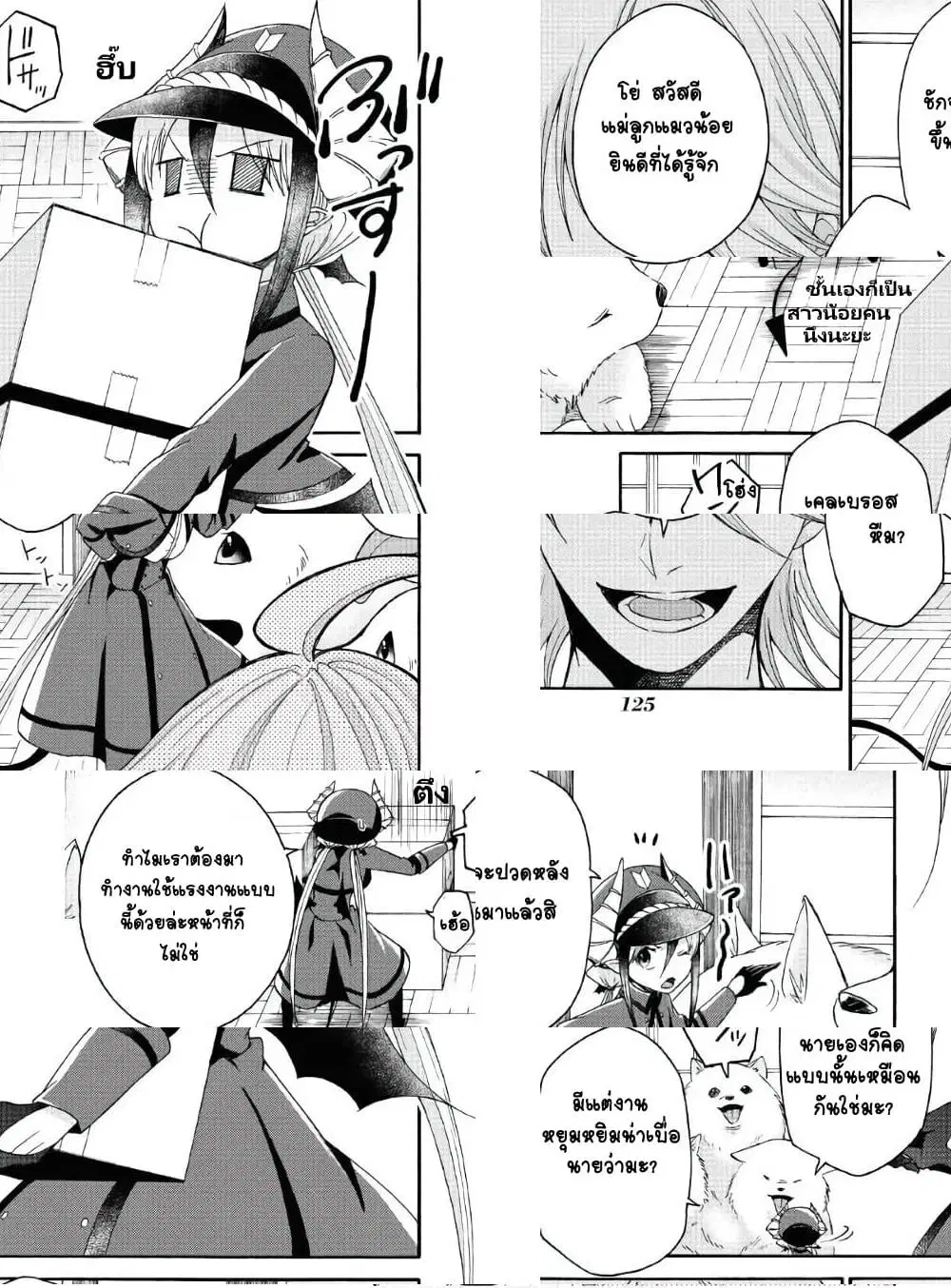 Maou no Jinji ตอนที่ 5 หน้า 1
