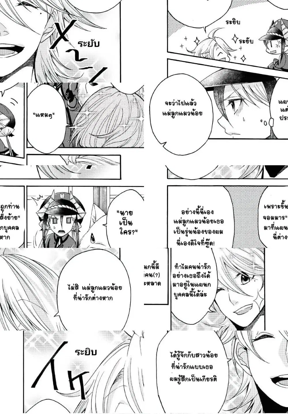 Maou no Jinji ตอนที่ 5 หน้า 2