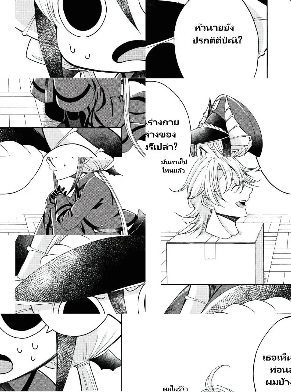 Maou no Jinji ตอนที่ 5 หน้า 3