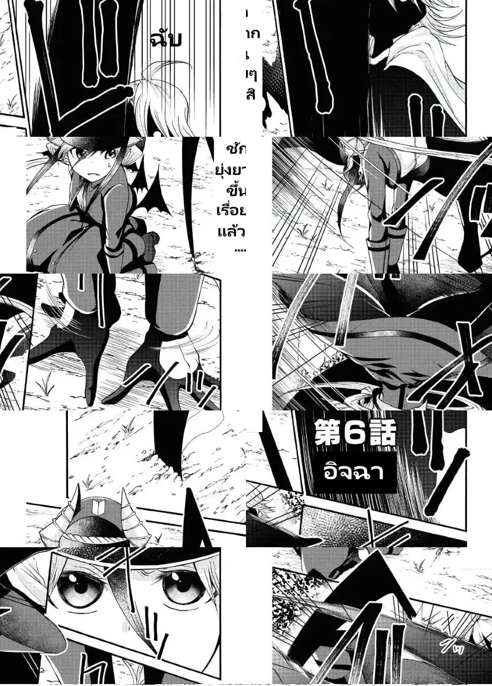 Maou no Jinji ตอนที่ 6 หน้า 1