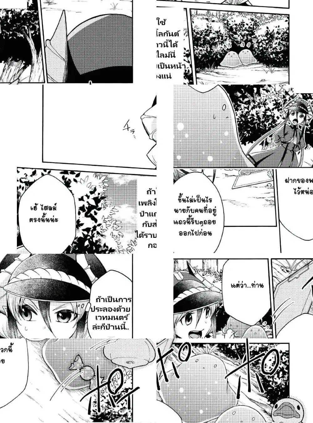 Maou no Jinji ตอนที่ 6 หน้า 3