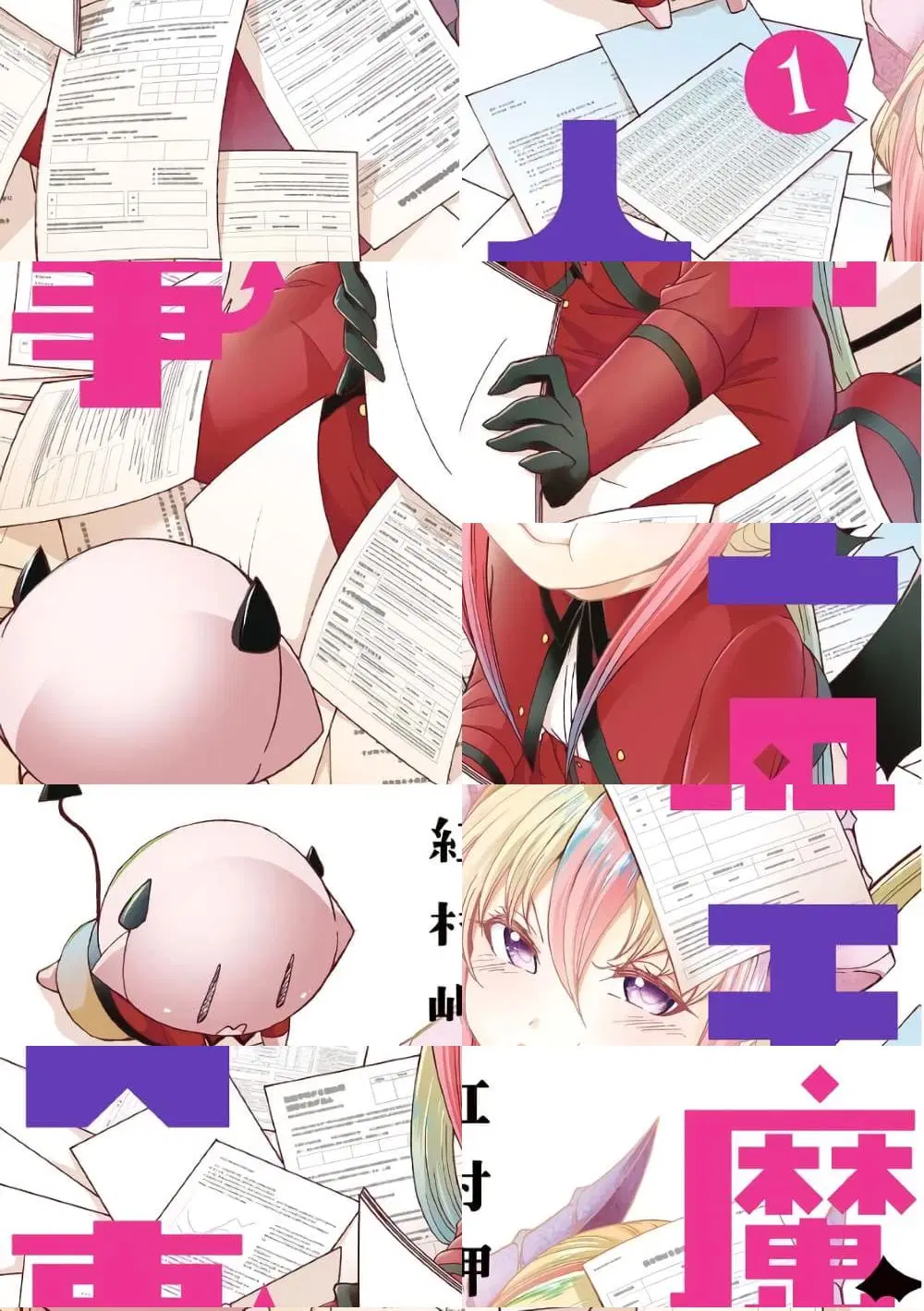 Maou no Jinji ตอนที่ 6.5 หน้า 1