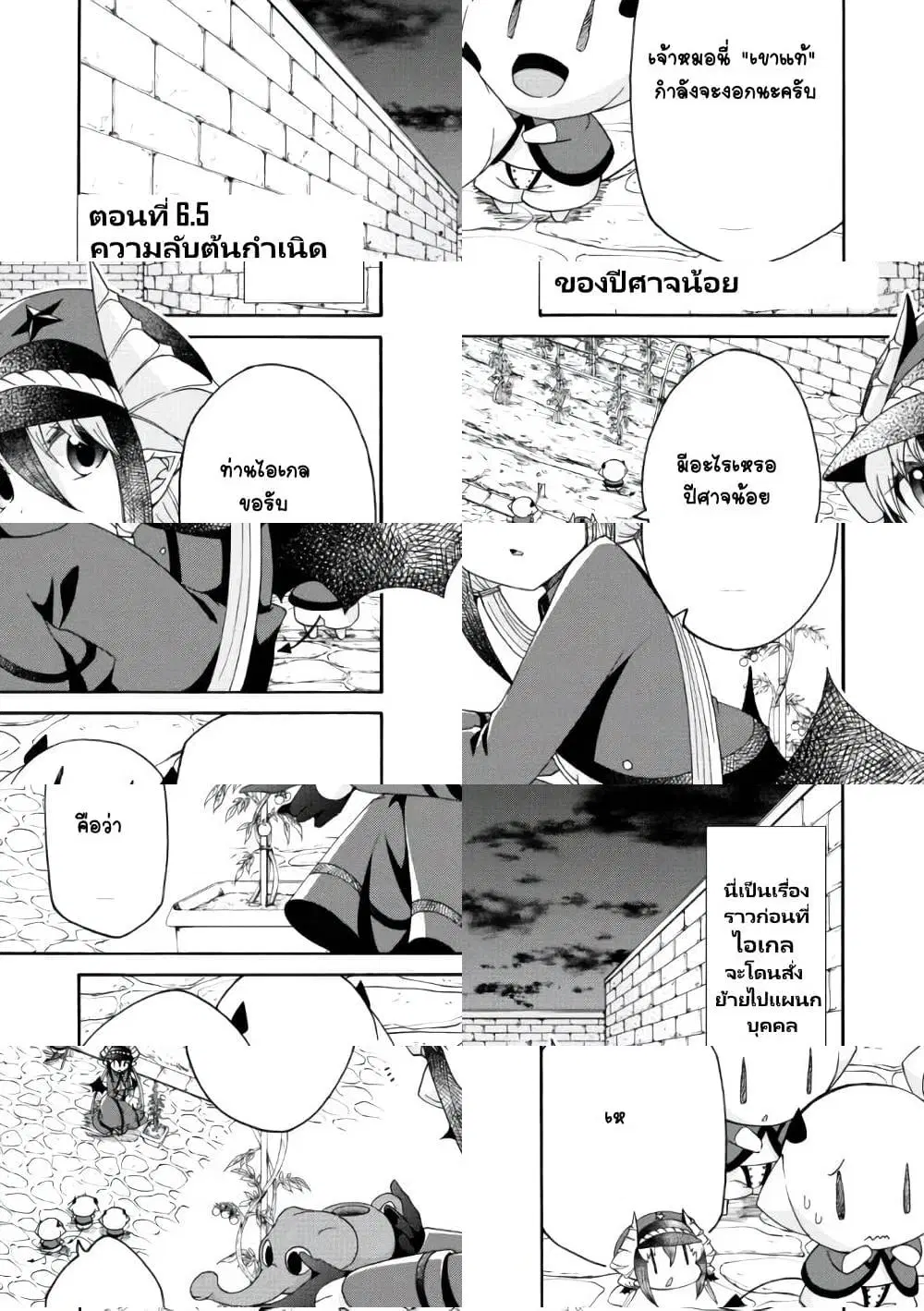 Maou no Jinji ตอนที่ 6.5 หน้า 2