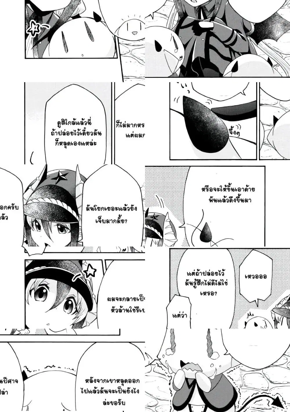 Maou no Jinji ตอนที่ 6.5 หน้า 3