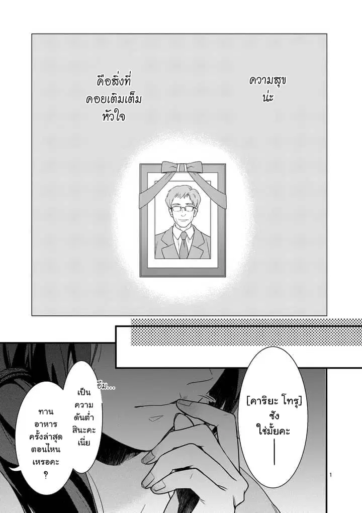 Maou No Migiude Ni Nattanode Gensaku Kaiaku Shimasu ตอนที่ 1 หน้า 2