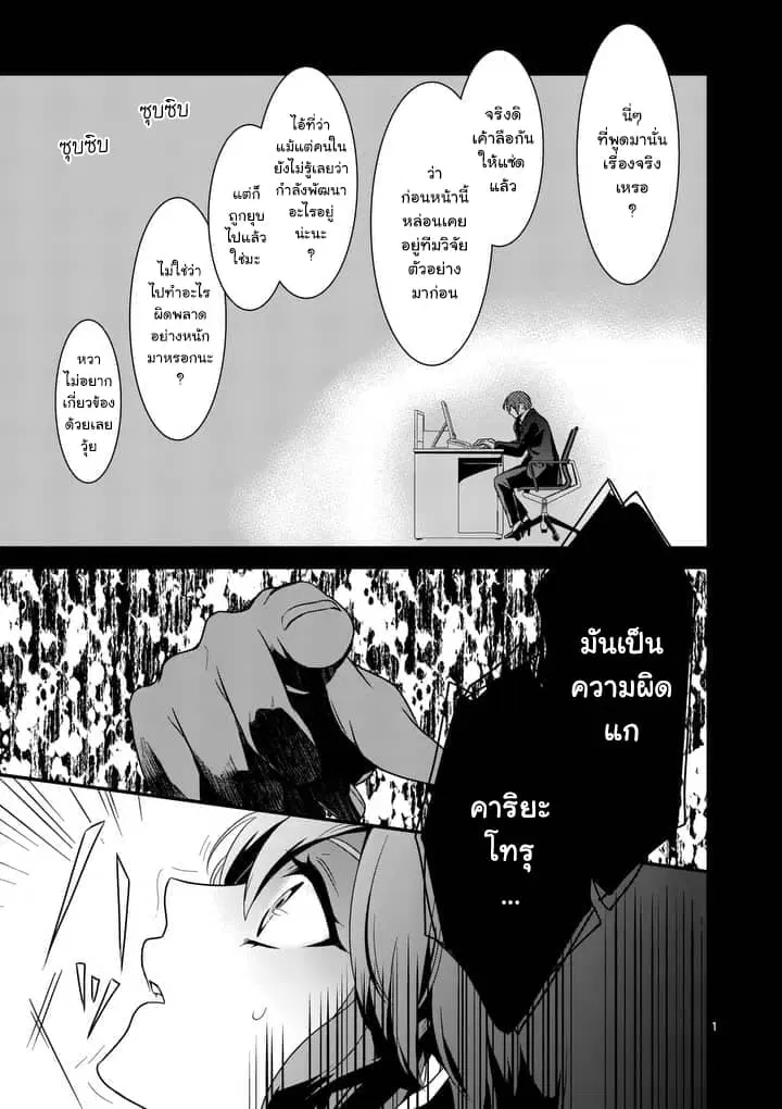 Maou No Migiude Ni Nattanode Gensaku Kaiaku Shimasu ตอนที่ 2 หน้า 1