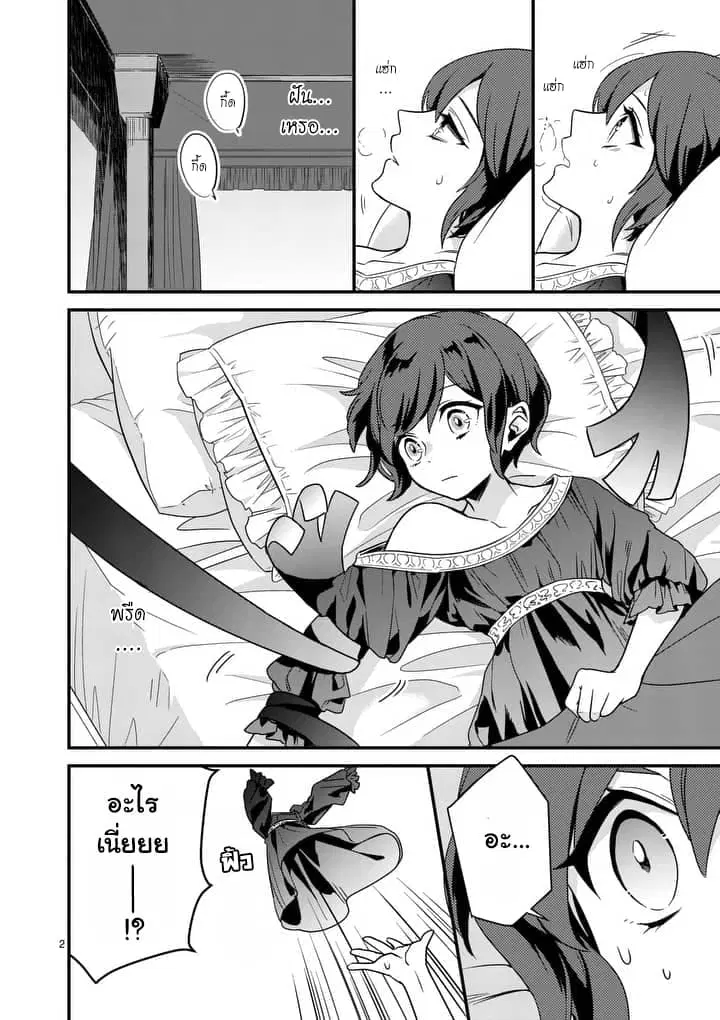 Maou No Migiude Ni Nattanode Gensaku Kaiaku Shimasu ตอนที่ 2 หน้า 2