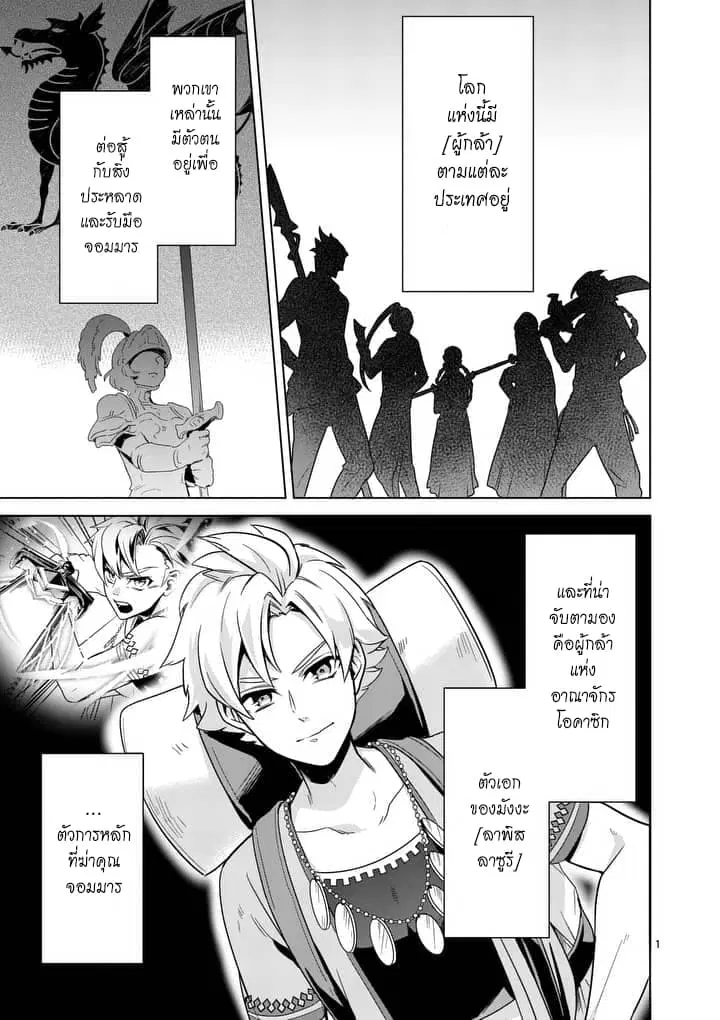 Maou No Migiude Ni Nattanode Gensaku Kaiaku Shimasu ตอนที่ 3.1 หน้า 1
