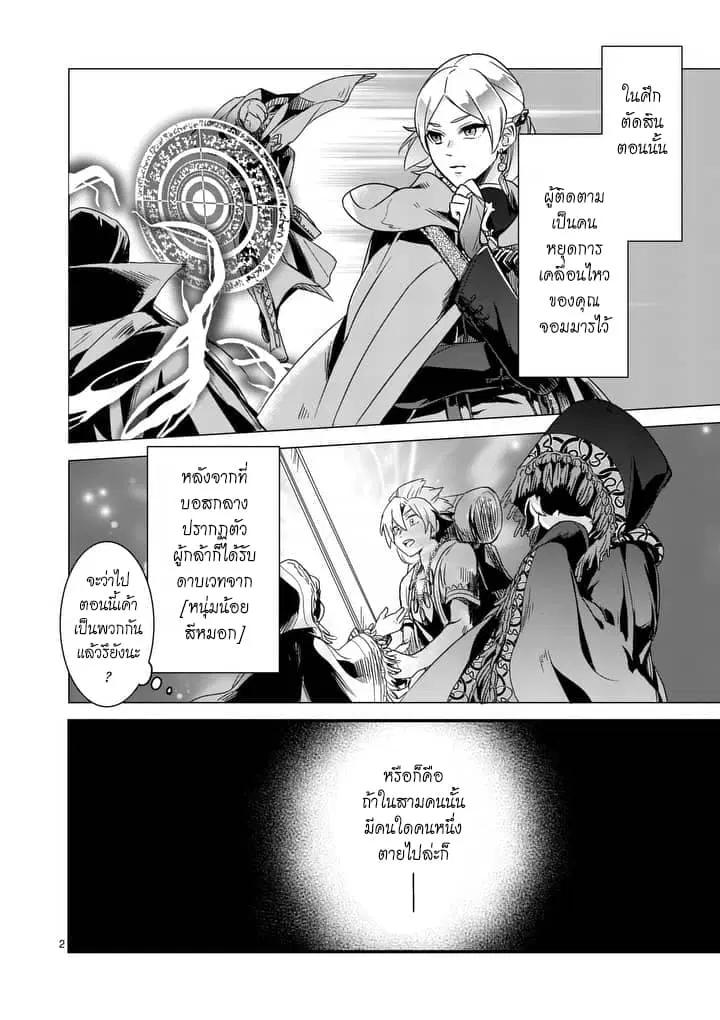 Maou No Migiude Ni Nattanode Gensaku Kaiaku Shimasu ตอนที่ 3.1 หน้า 2