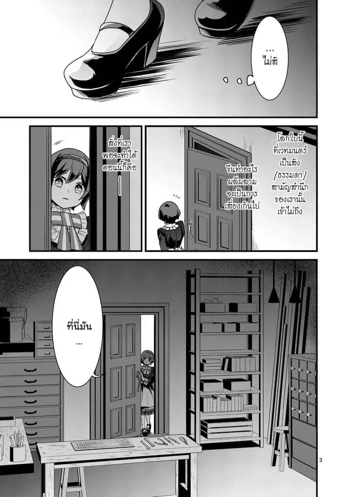 Maou No Migiude Ni Nattanode Gensaku Kaiaku Shimasu ตอนที่ 3.1 หน้า 3