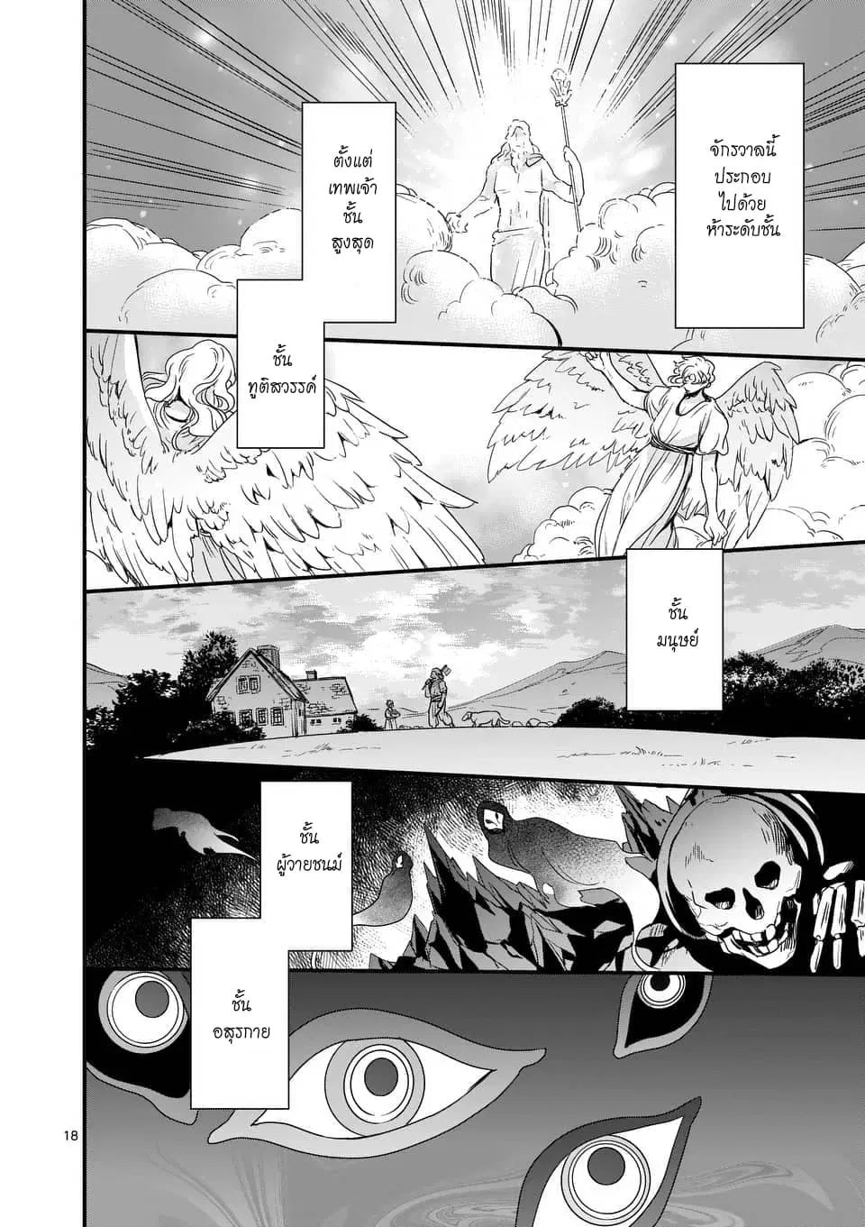 Maou No Migiude Ni Nattanode Gensaku Kaiaku Shimasu ตอนที่ 3.2 หน้า 1