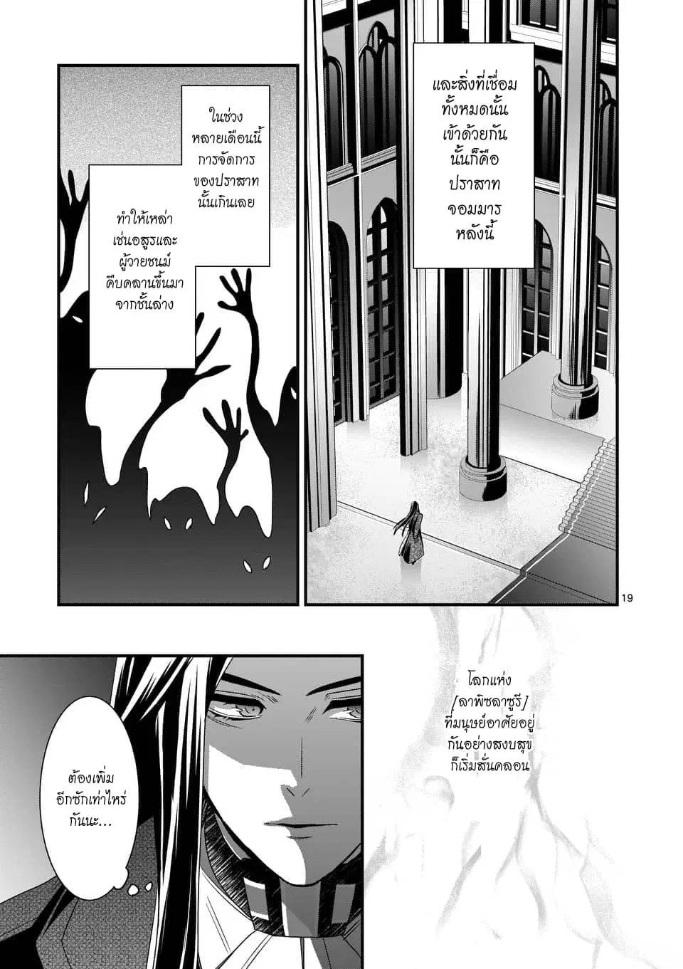 Maou No Migiude Ni Nattanode Gensaku Kaiaku Shimasu ตอนที่ 3.2 หน้า 2