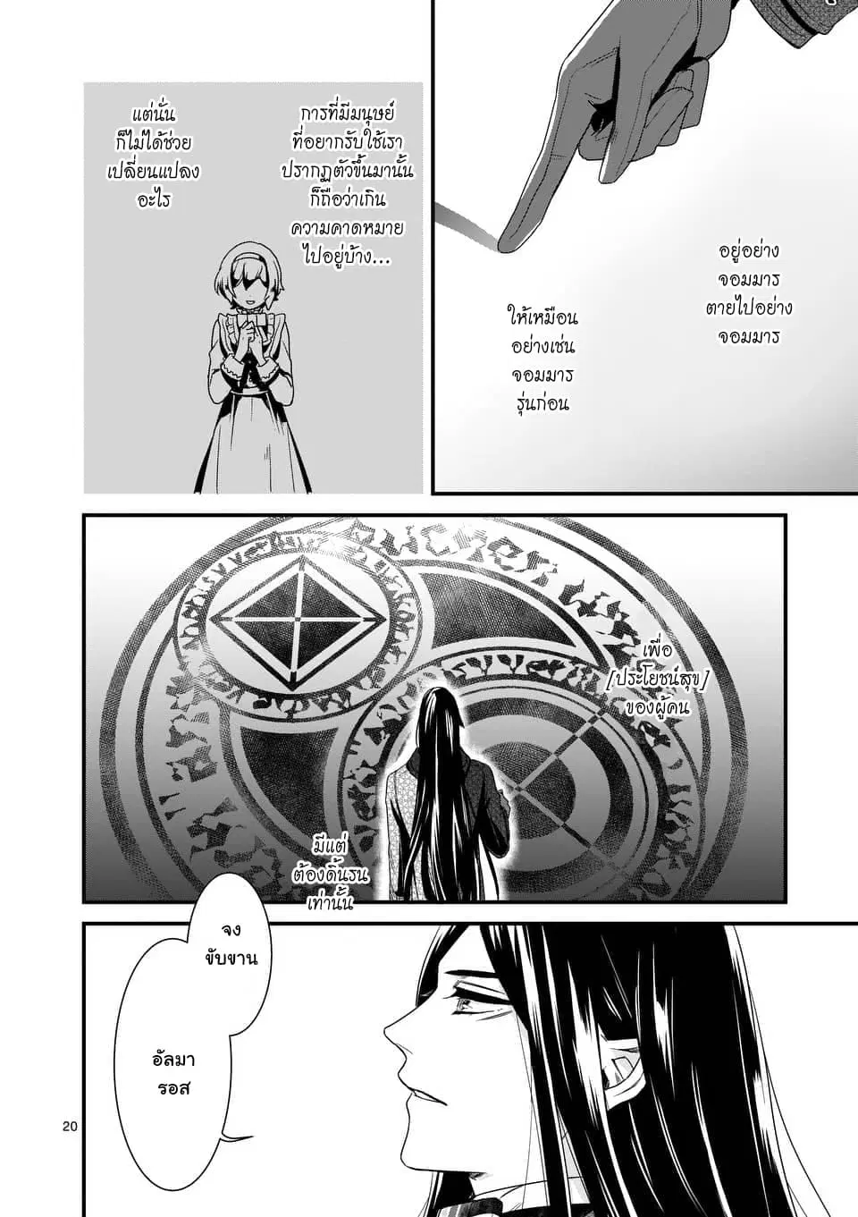 Maou No Migiude Ni Nattanode Gensaku Kaiaku Shimasu ตอนที่ 3.2 หน้า 3