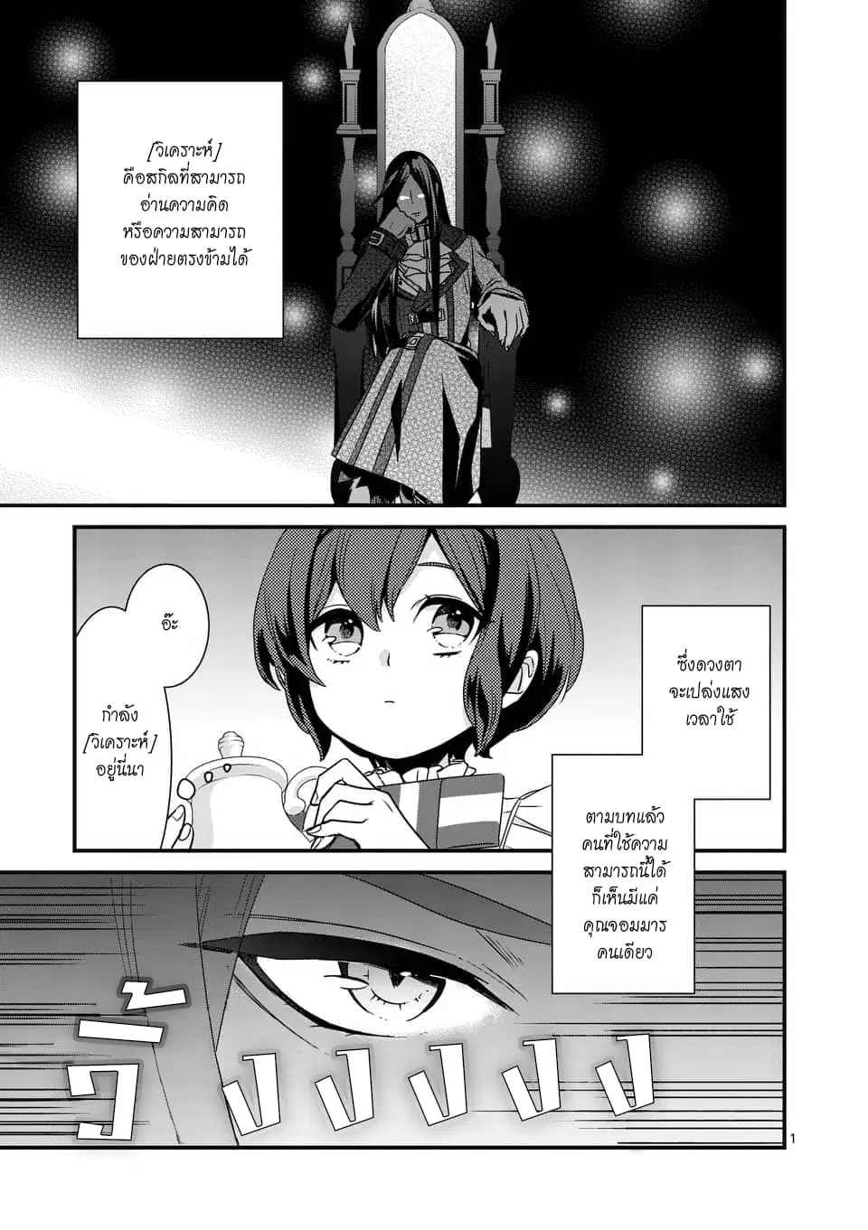 Maou No Migiude Ni Nattanode Gensaku Kaiaku Shimasu ตอนที่ 4.1 หน้า 1