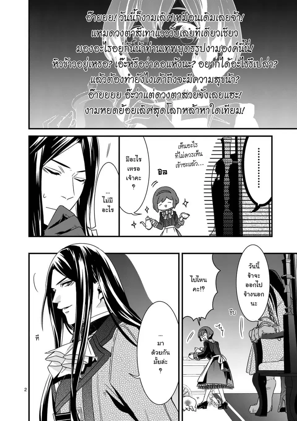 Maou No Migiude Ni Nattanode Gensaku Kaiaku Shimasu ตอนที่ 4.1 หน้า 2